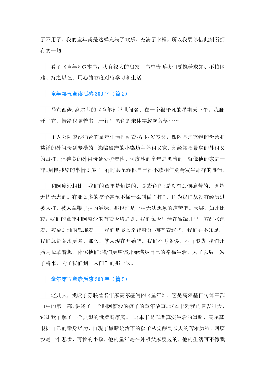 童年第五章读后感300字.doc_第2页