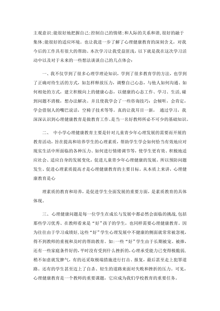 心理咨询学习心得600字(精选5篇).doc_第3页