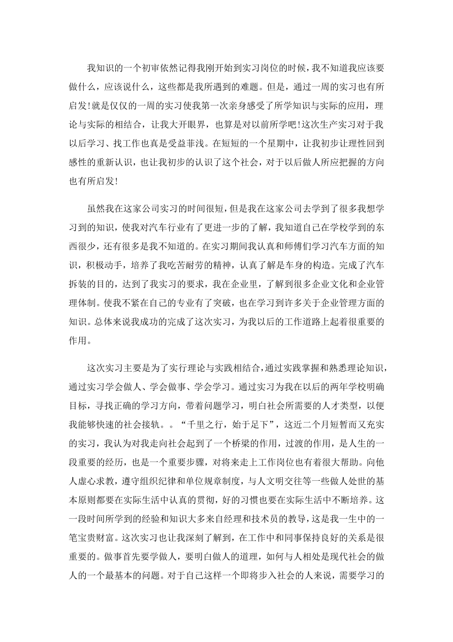 汽车实习心得600字(精选5篇).doc_第3页