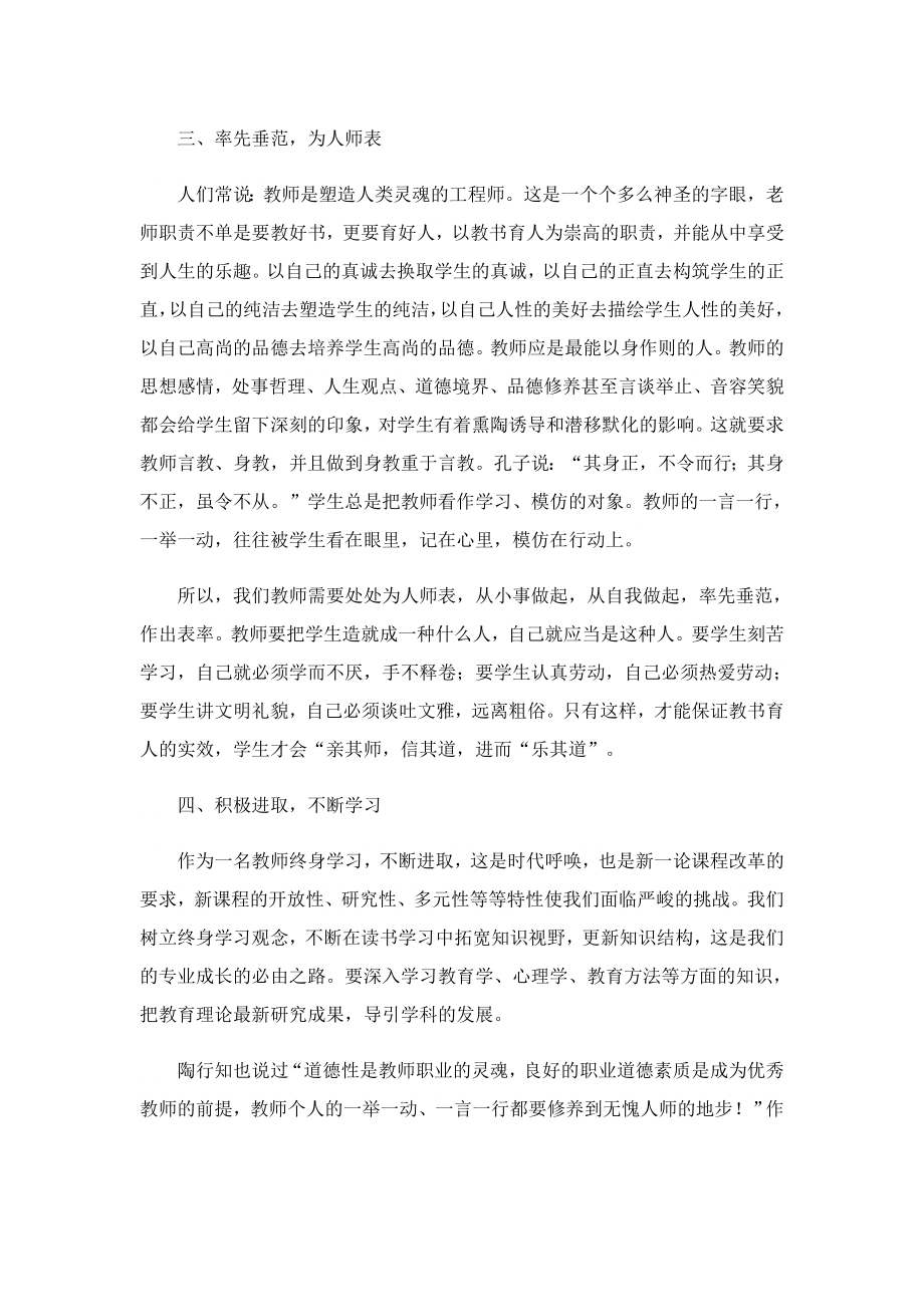 教师开学第一课特别节目观看心得5篇.doc_第2页