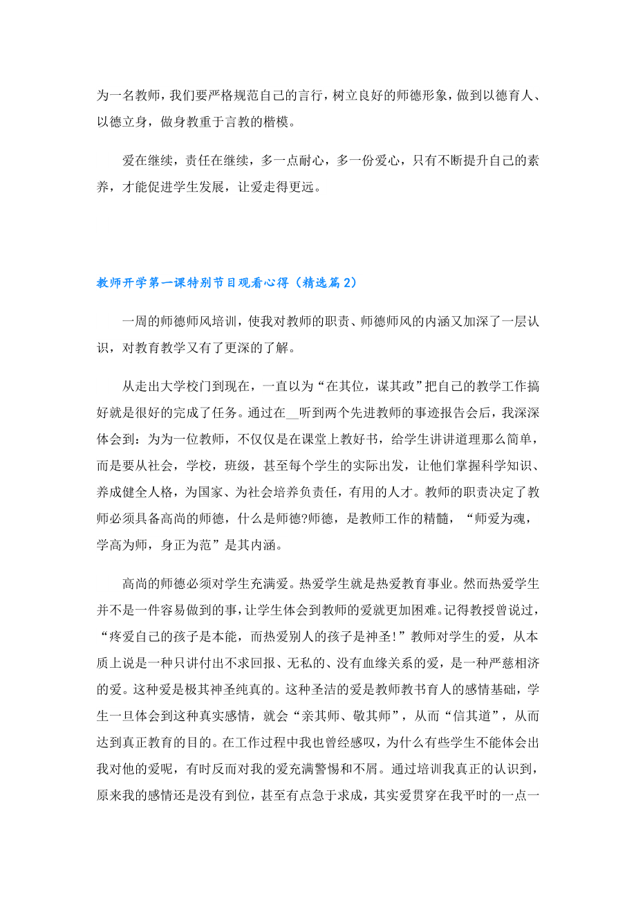 教师开学第一课特别节目观看心得5篇.doc_第3页