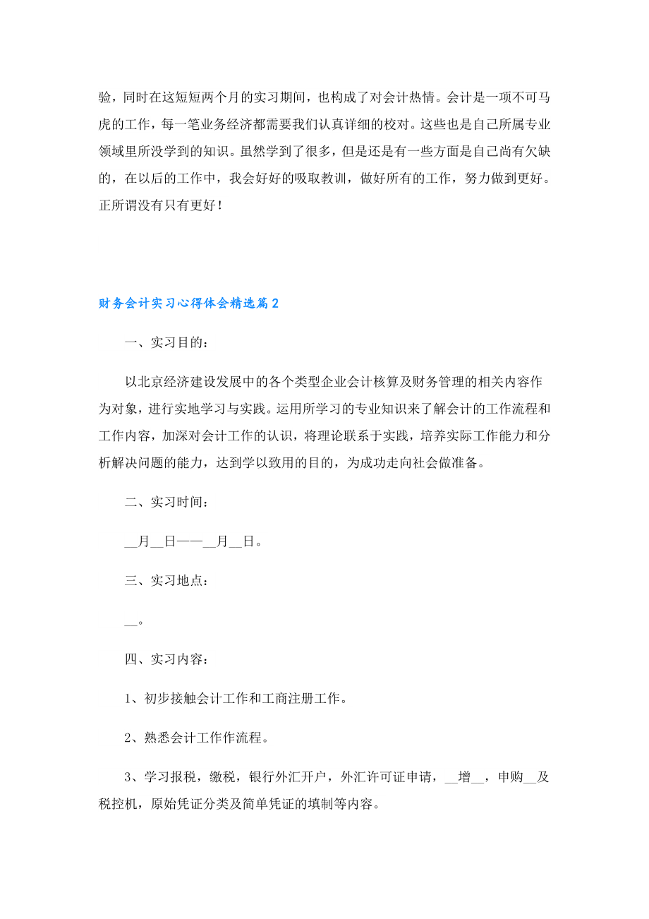 财务会计实习心得体会.doc_第2页