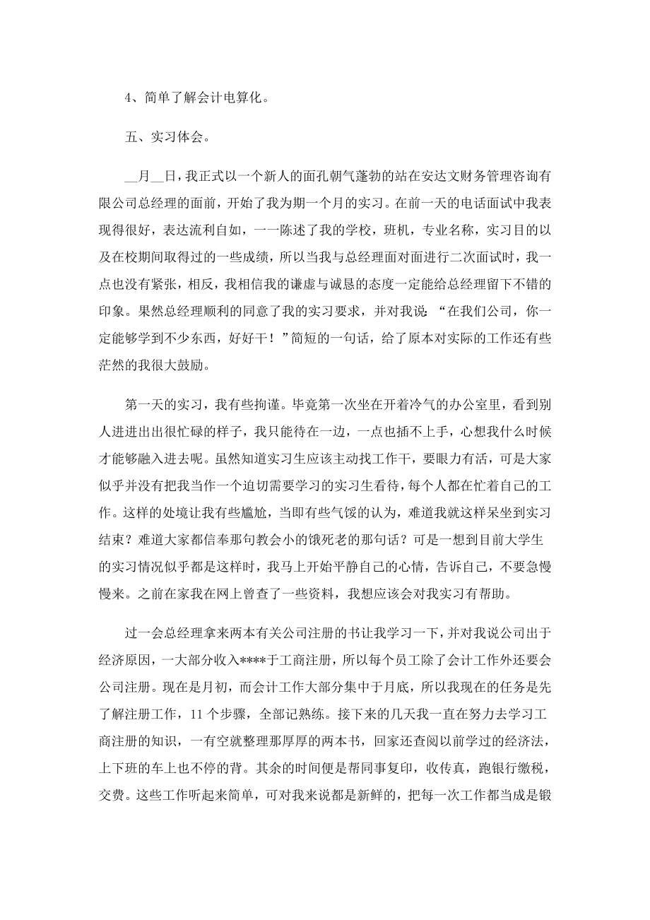 财务会计实习心得体会.doc_第3页