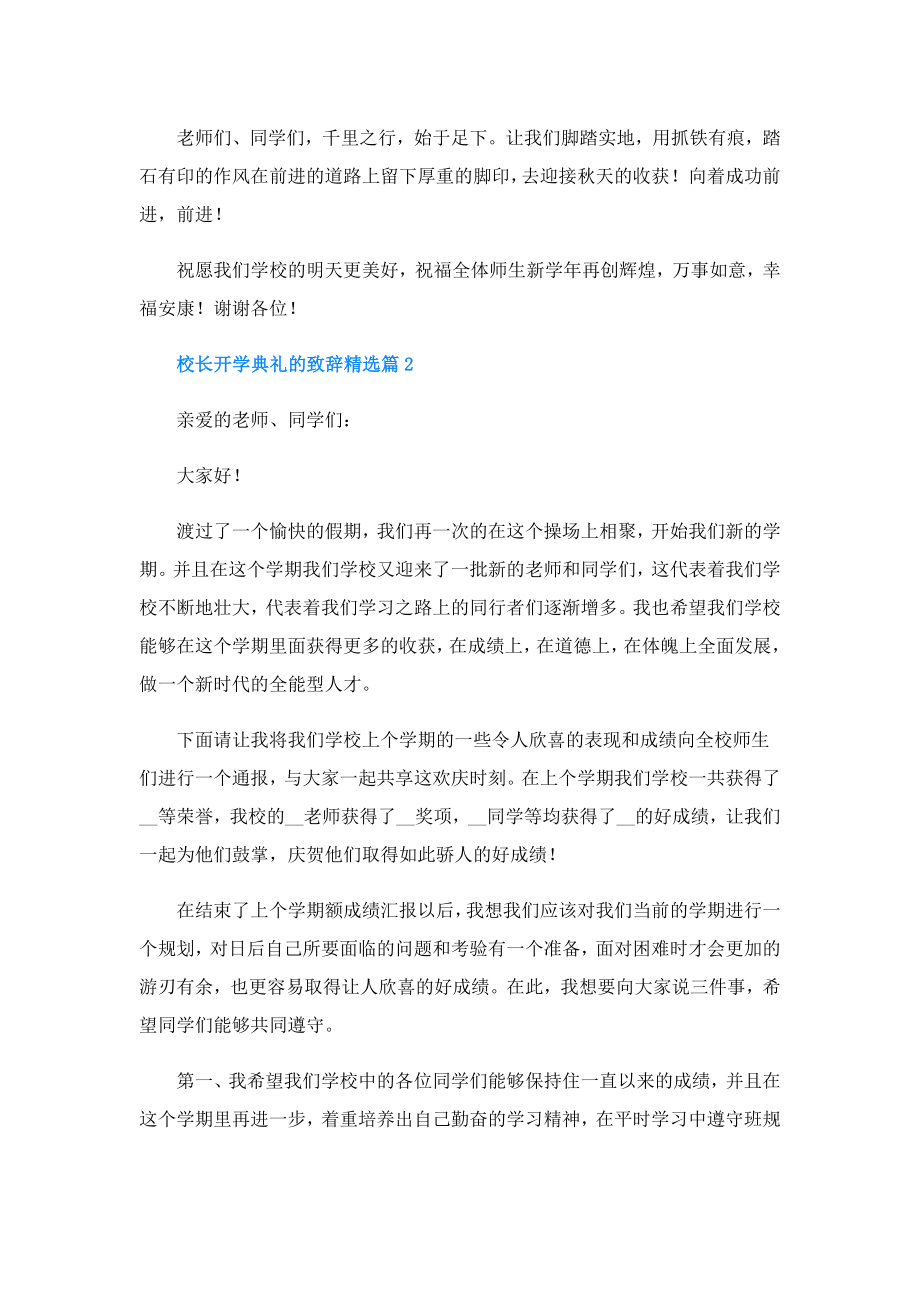 校长开学典礼的致辞.doc_第3页