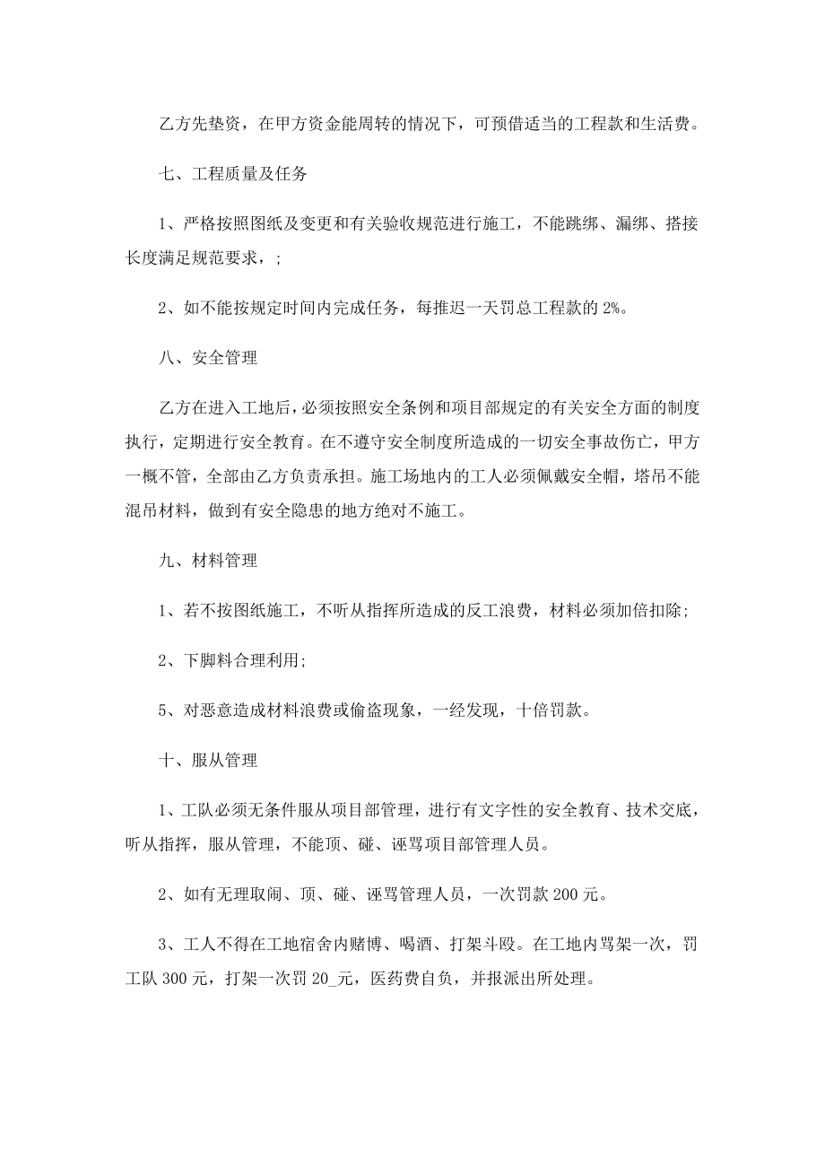 建筑工程劳务承包合同.doc_第2页