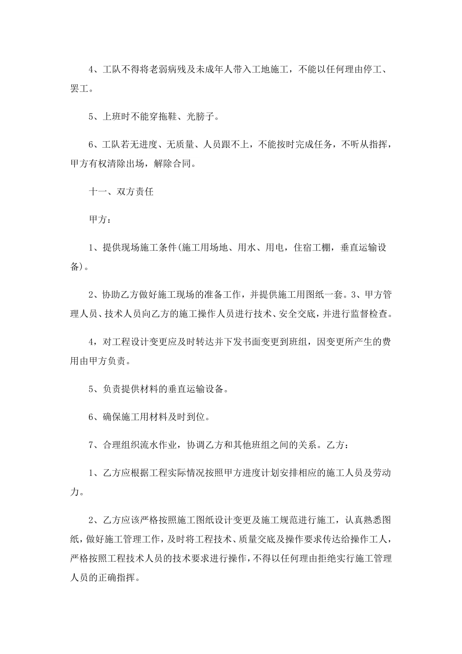 建筑工程劳务承包合同.doc_第3页