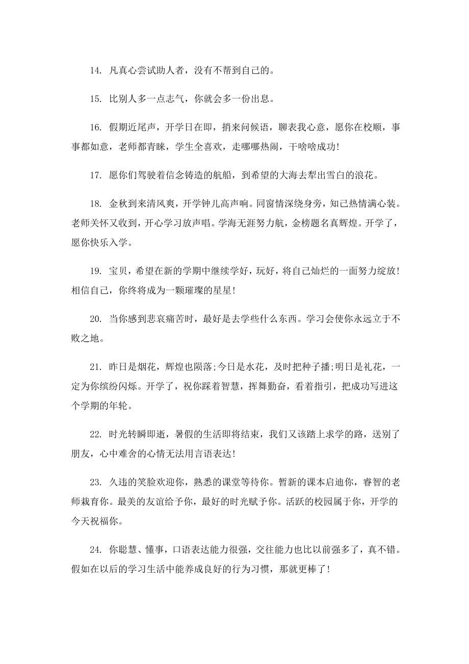 开学第一天朋友圈文案.doc_第2页