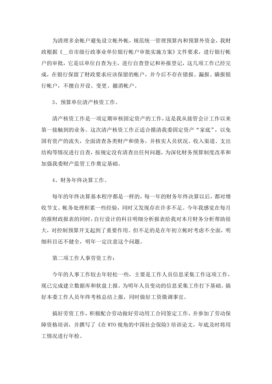 财政所长年终述职报告.doc_第2页