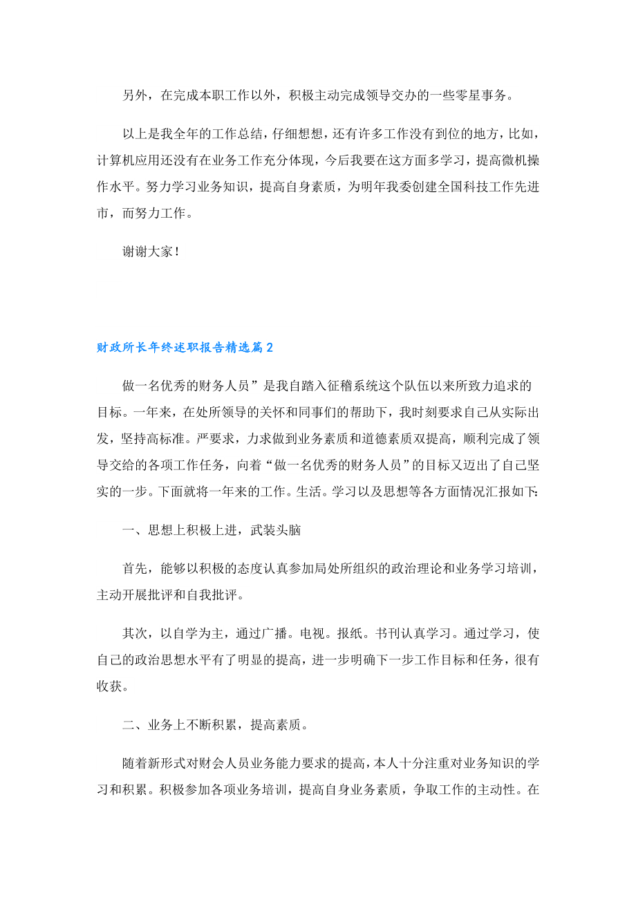 财政所长年终述职报告.doc_第3页