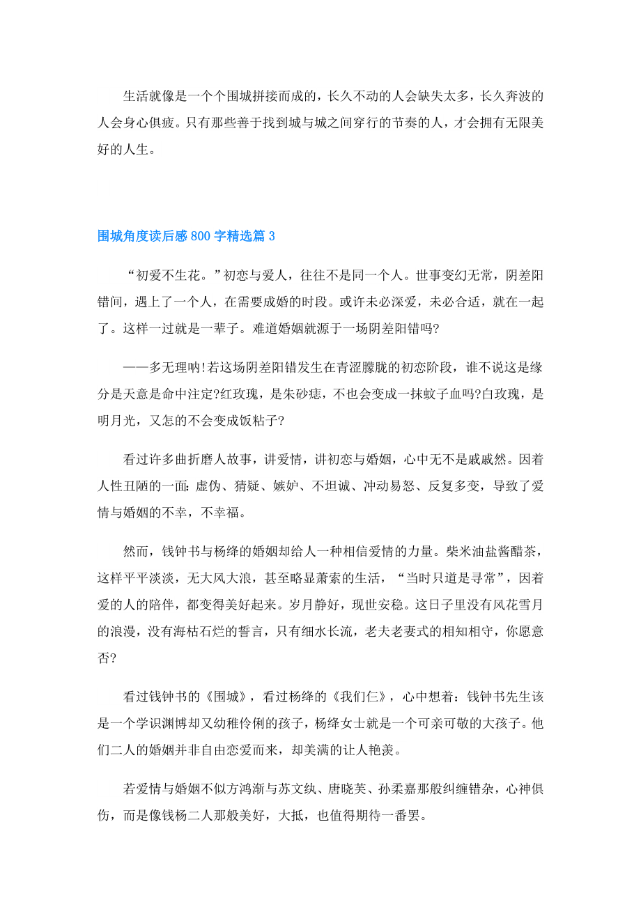 围城角度读后感800字.doc_第3页