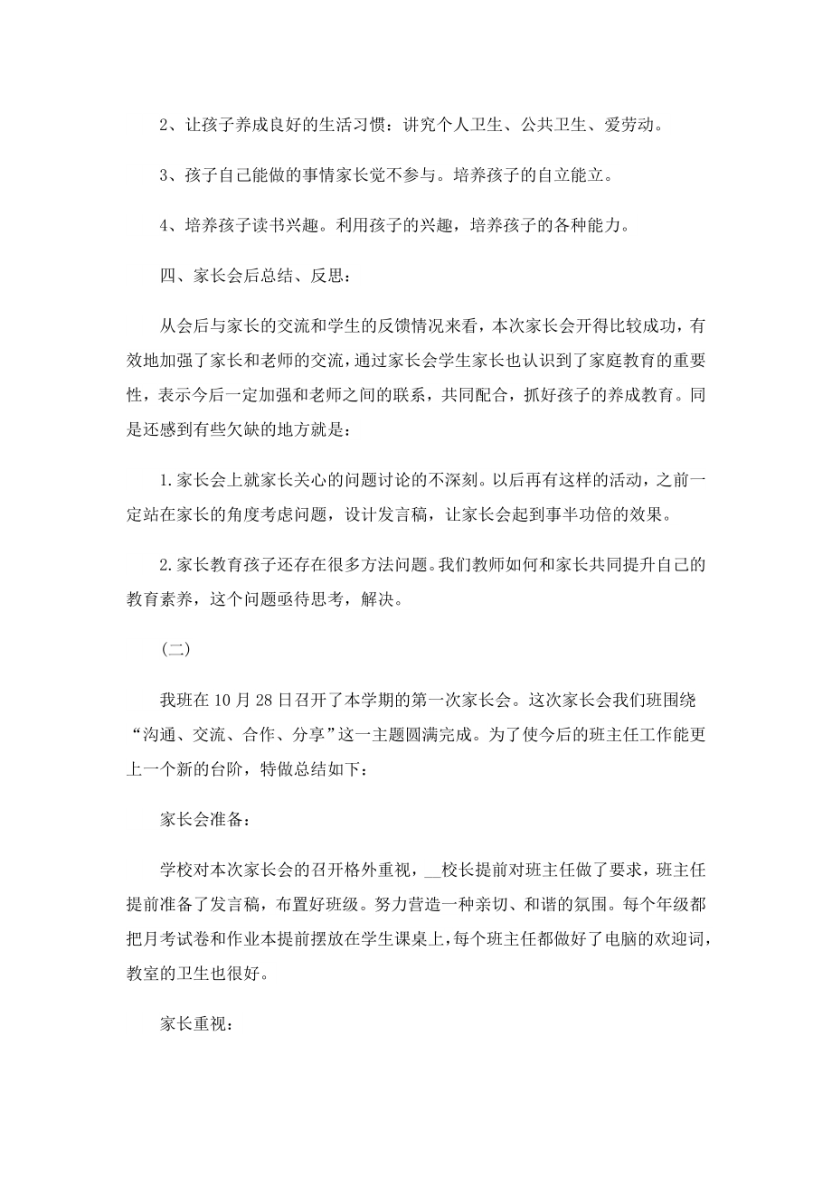 班主任开家长会后的心得体会(精选5篇).doc_第2页