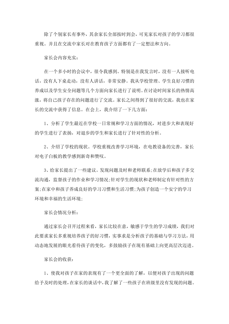 班主任开家长会后的心得体会(精选5篇).doc_第3页