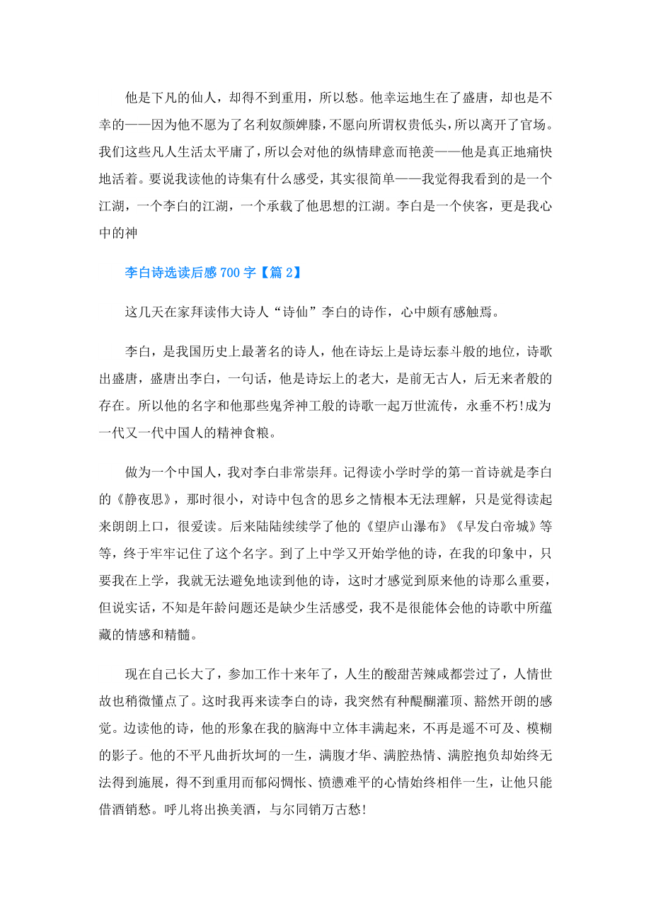 李白诗选读后感700字.doc_第2页