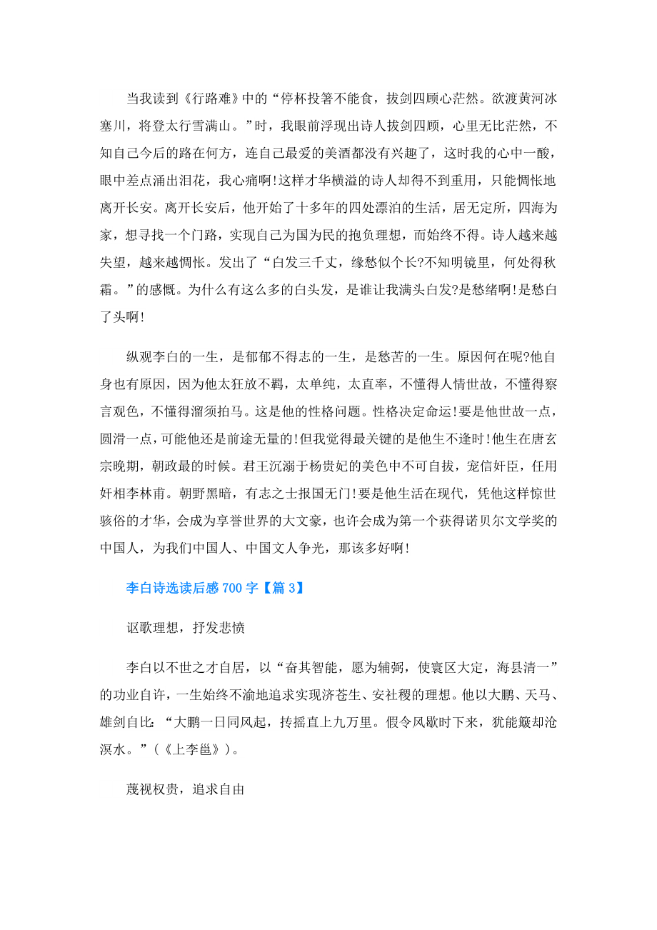 李白诗选读后感700字.doc_第3页