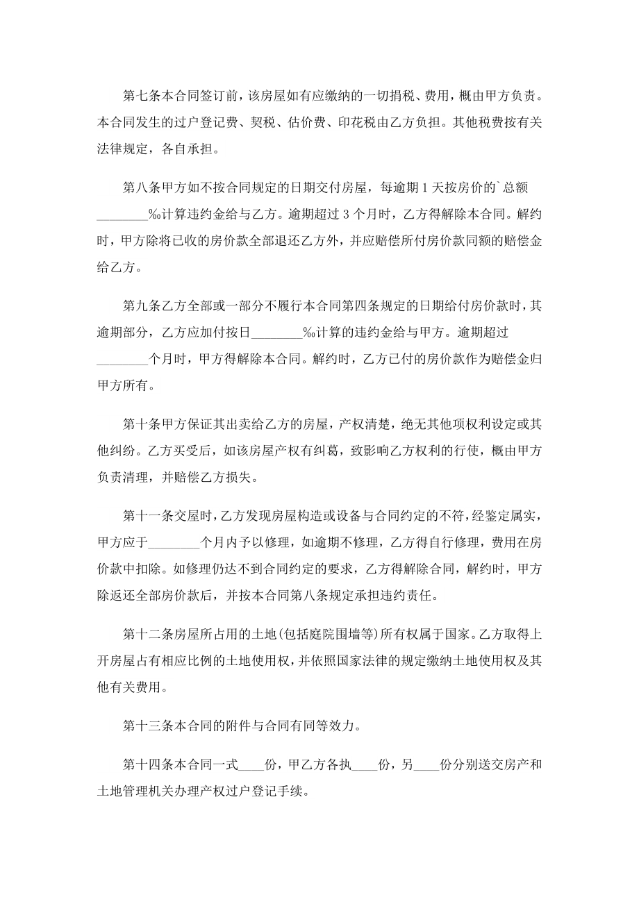 商品房交易合同纠纷.doc_第2页