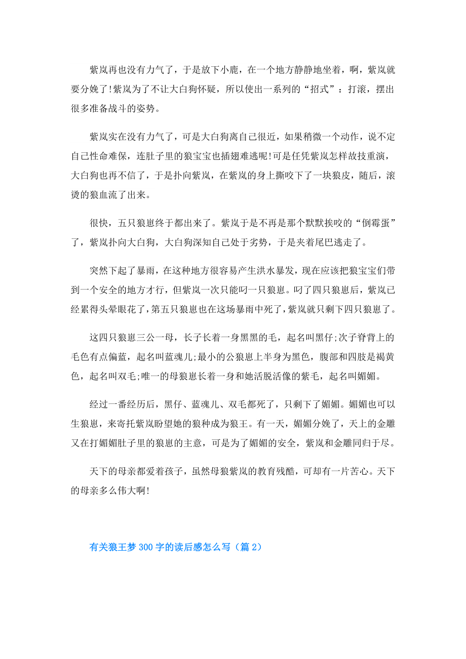 狼王梦300字的读后感怎么写.doc_第2页