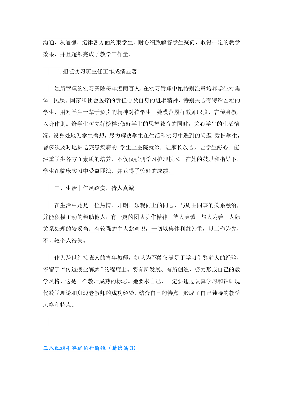 三八红旗手事迹简介简短（五篇）.doc_第3页