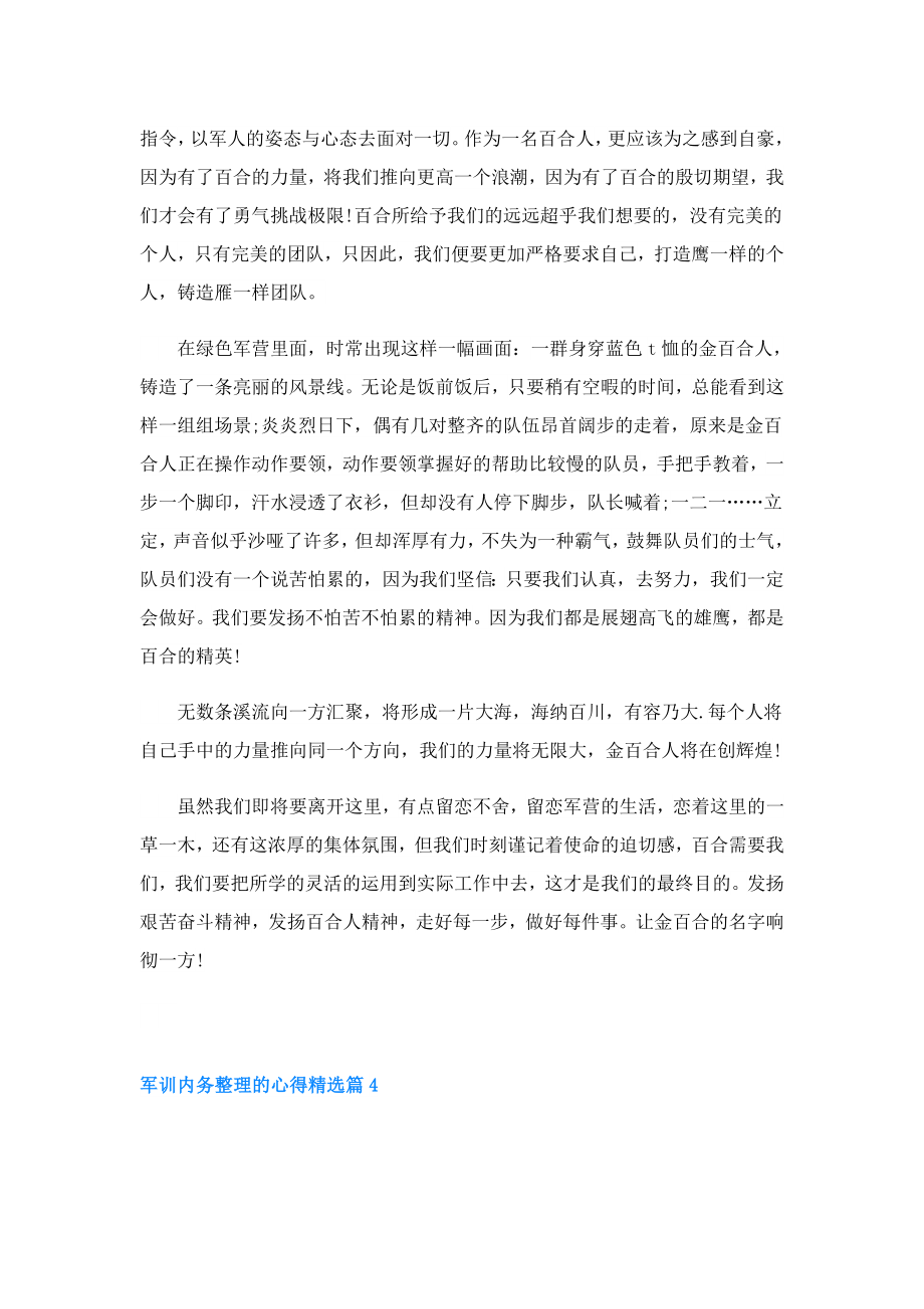 军训内务整理的心得.doc_第3页