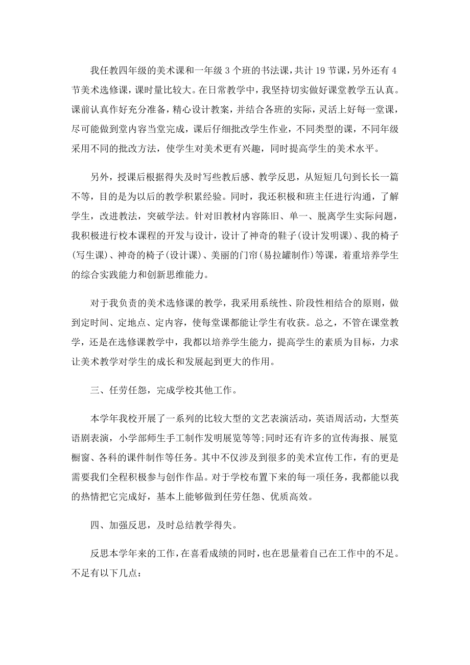 个人教学总结5篇（实用）.doc_第2页