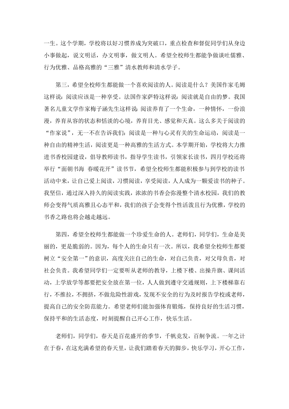 2023最新老师季开学致辞.doc_第2页