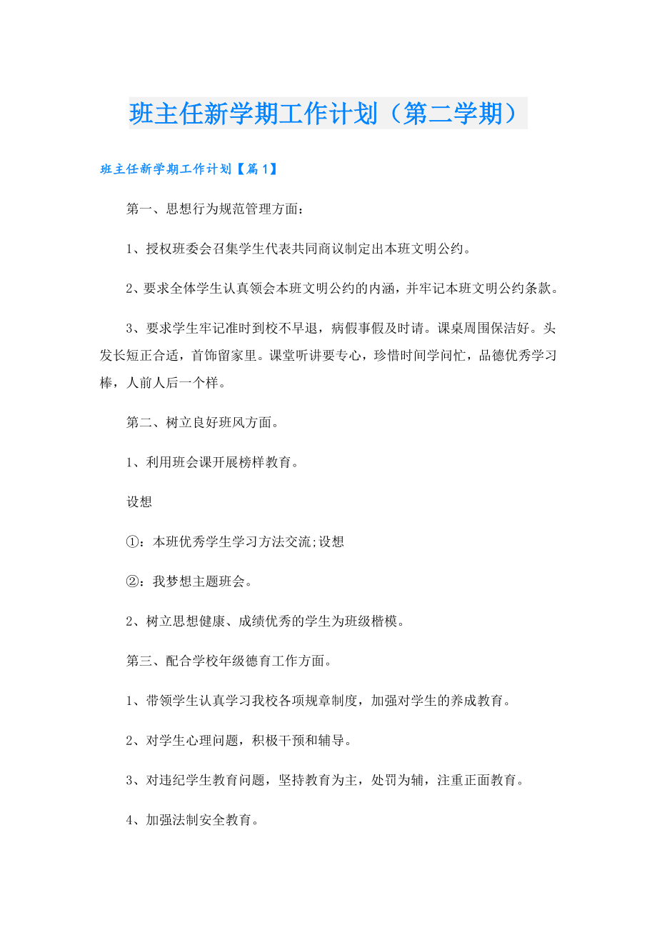 班主任新学期工作计划（第二学期）.doc_第1页