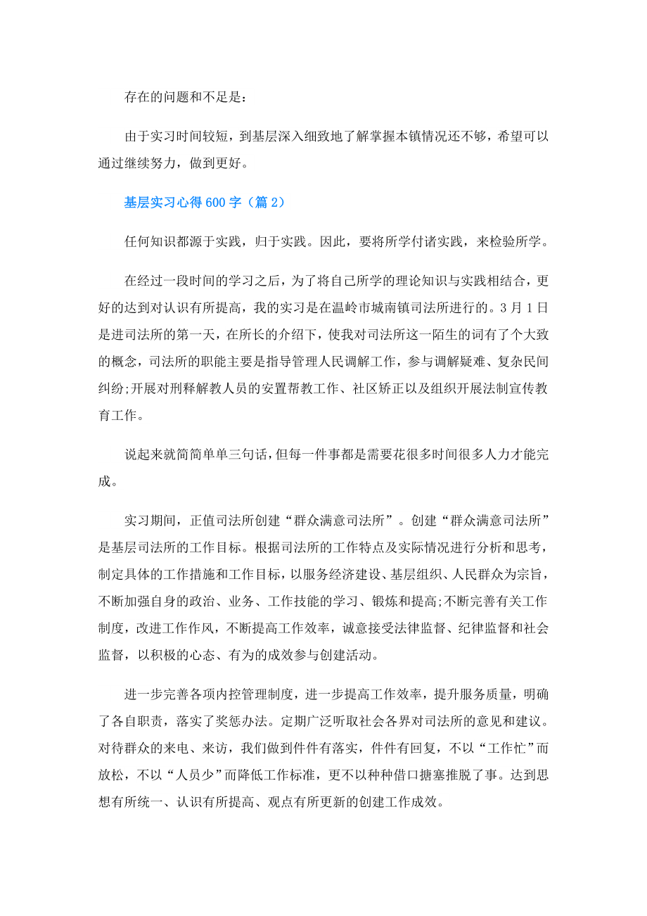 基层实习心得600字(精选5篇).doc_第2页