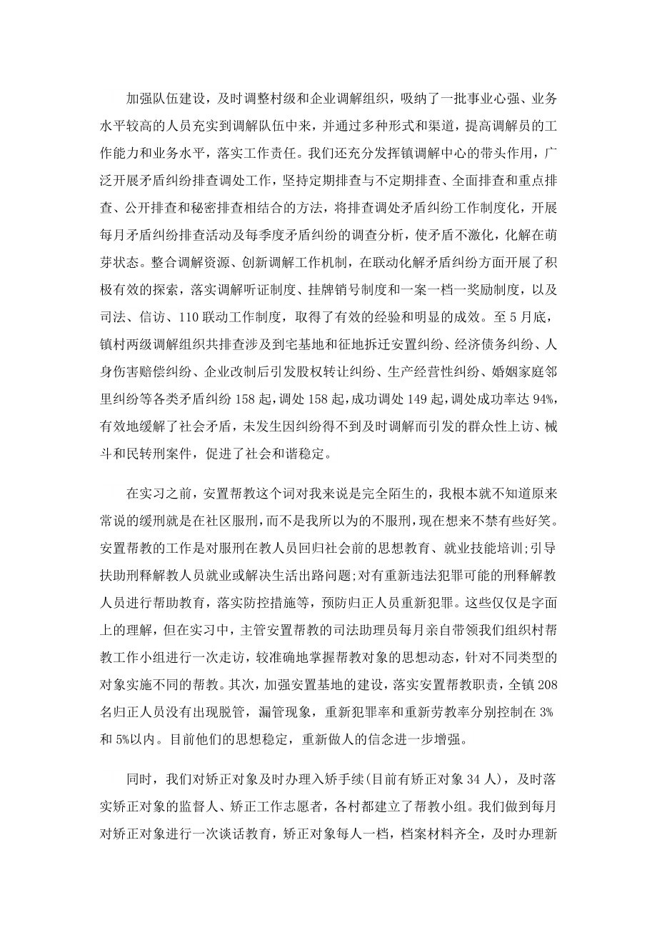 基层实习心得600字(精选5篇).doc_第3页