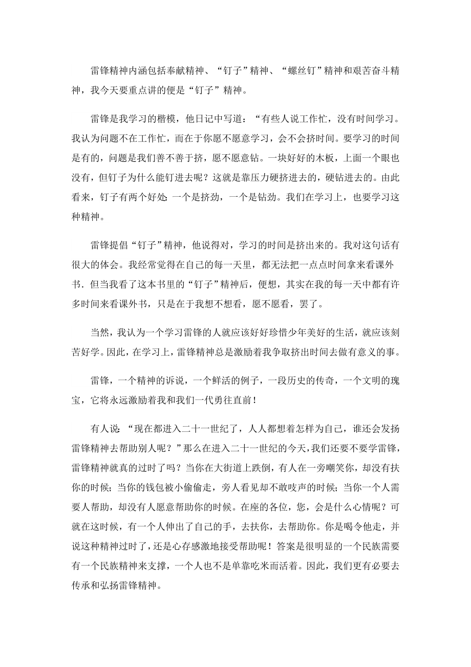 学习雷锋精神精彩国旗下讲话.doc_第3页