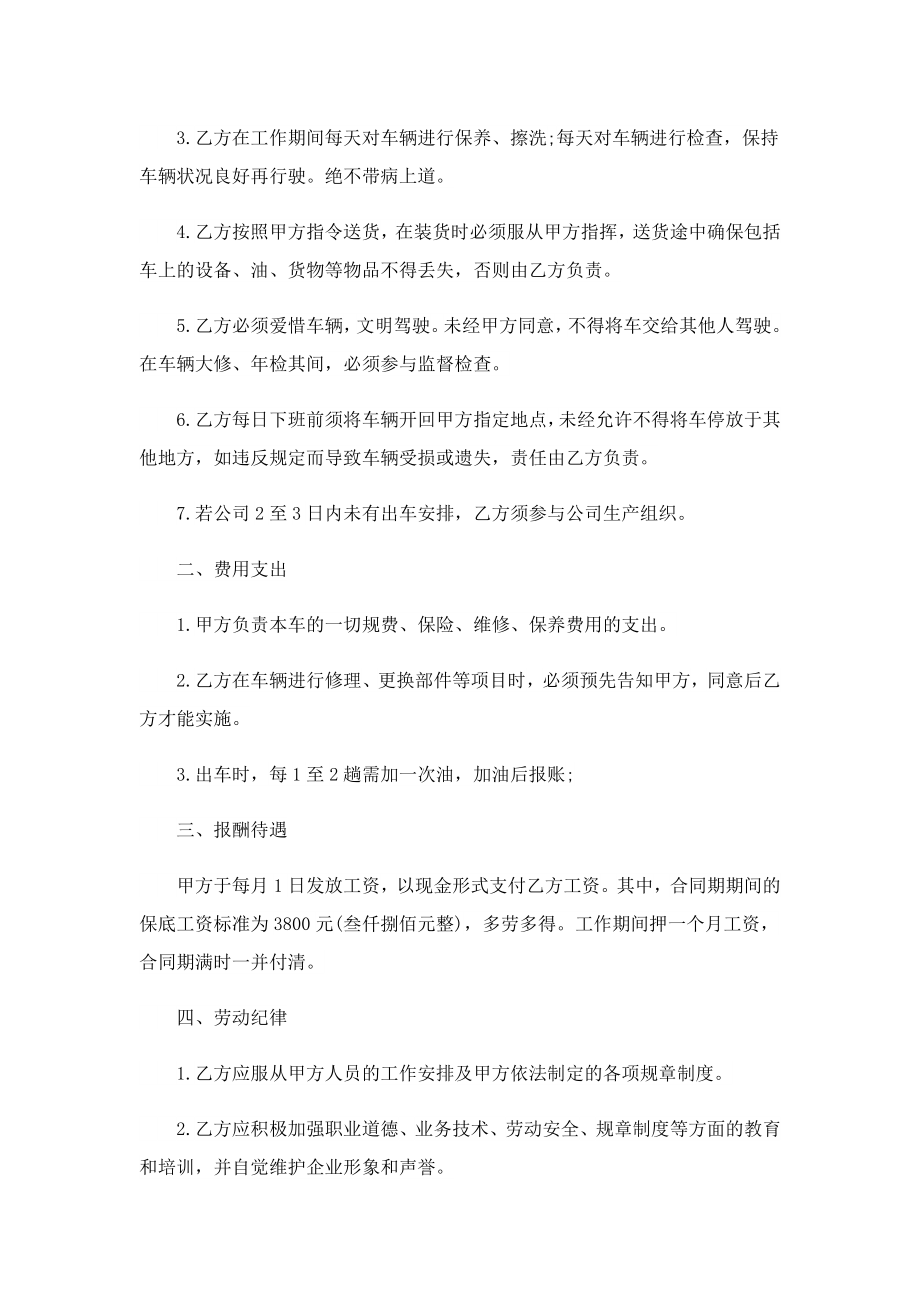 私人聘用司机合同协议书.doc_第3页