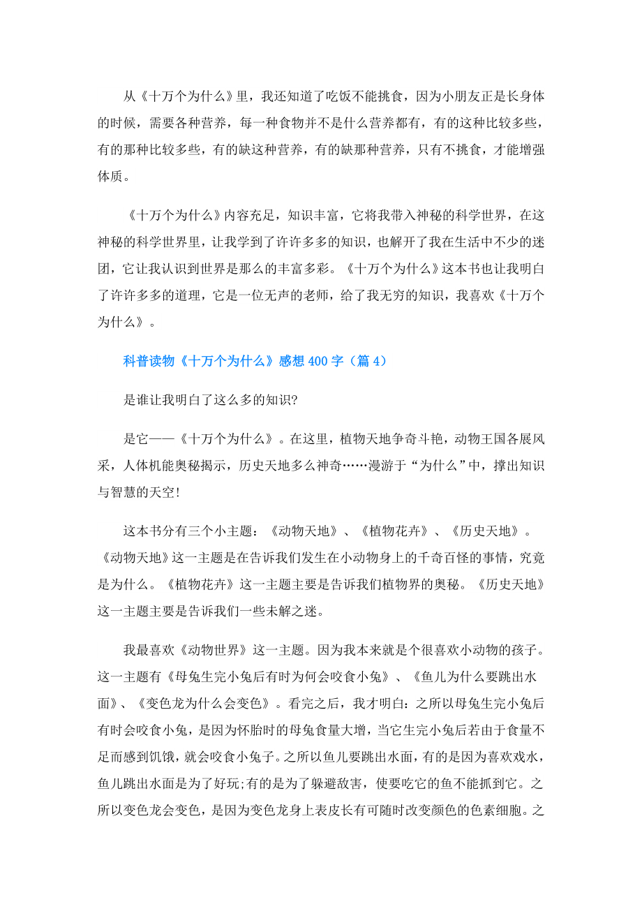 科普读物《十万个为什么》感想400字.doc_第3页