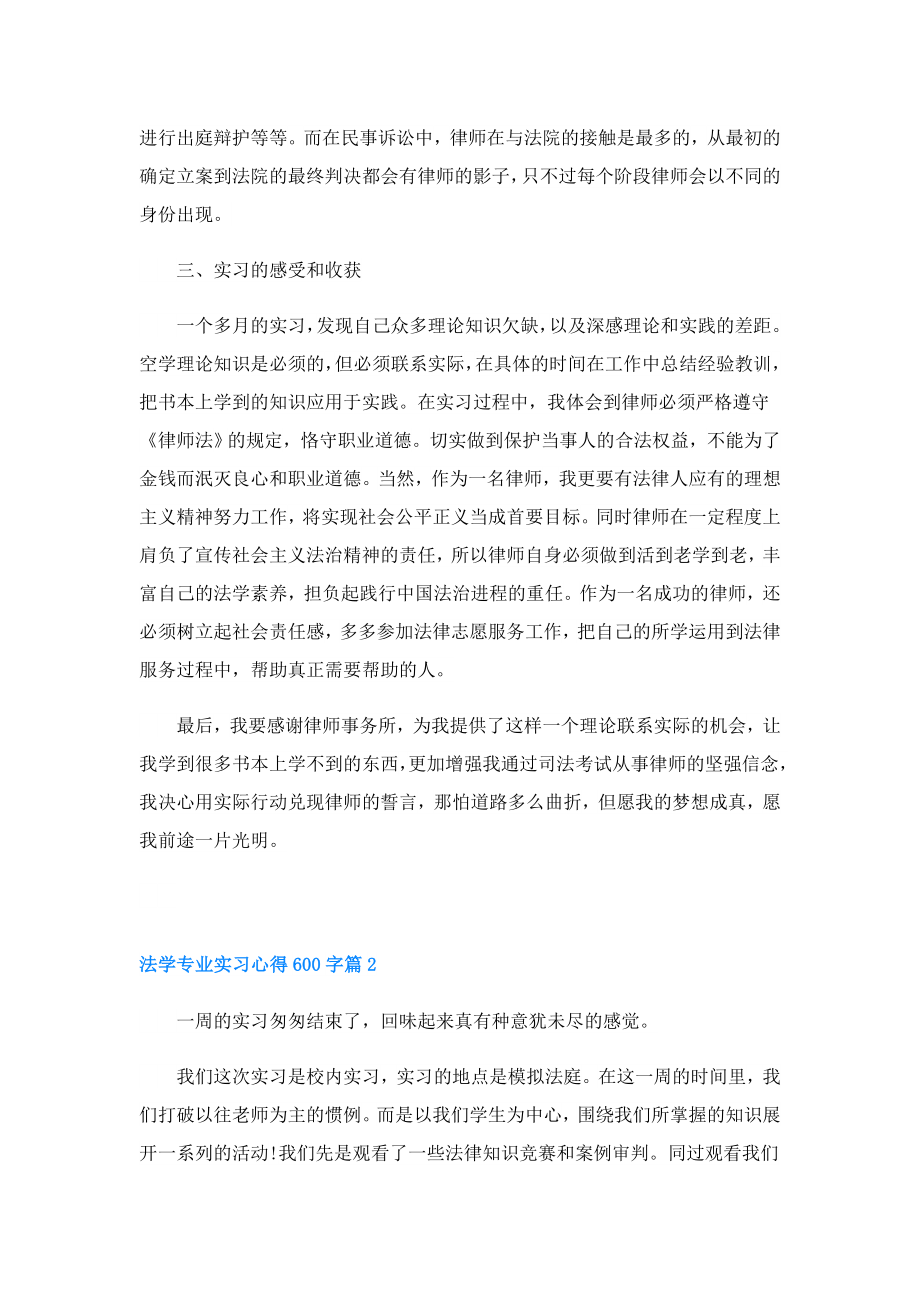 法学专业实习心得600字(精选5篇).doc_第3页