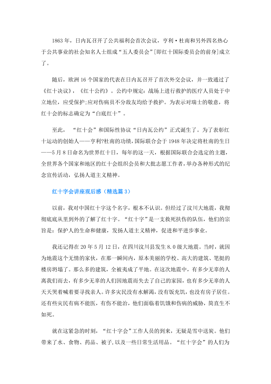 红十字会讲座观后感.doc_第3页