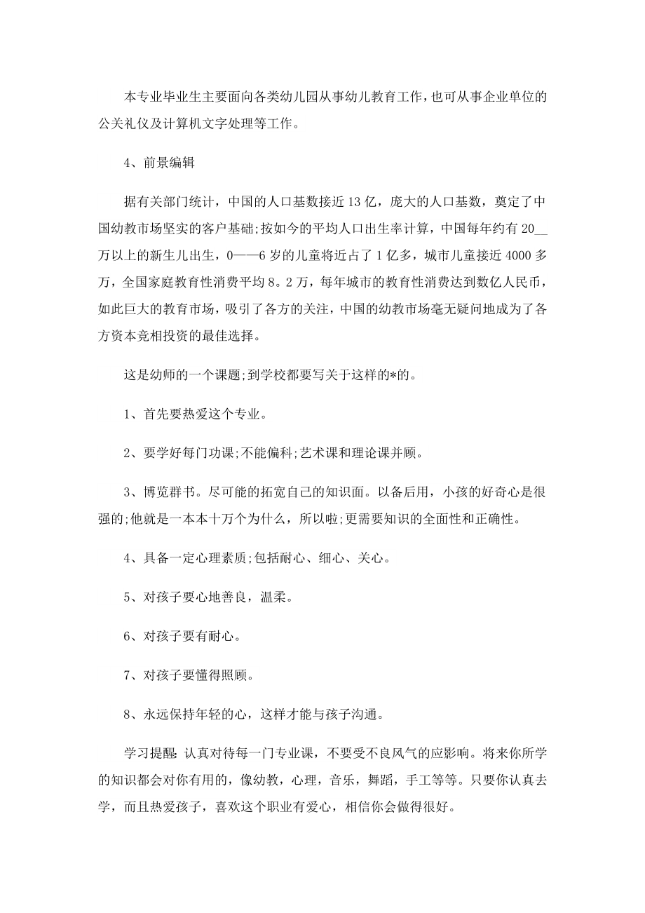 幼儿教师教育心得体会(精选7篇).doc_第2页