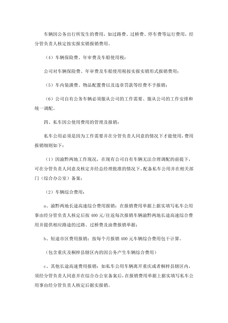 公司车辆报销管理制度怎么写.doc_第2页