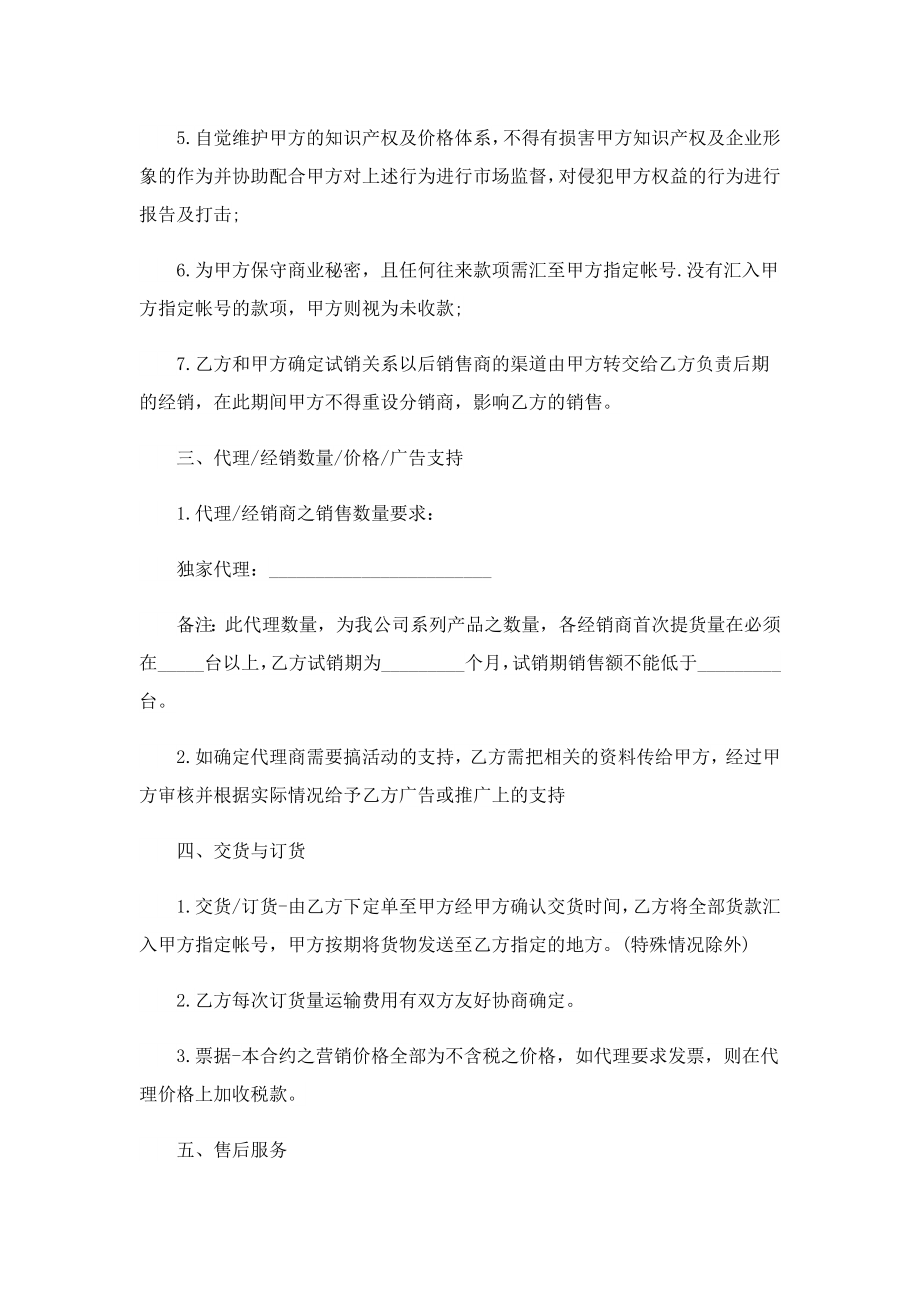 产品销售代理合同.doc_第2页