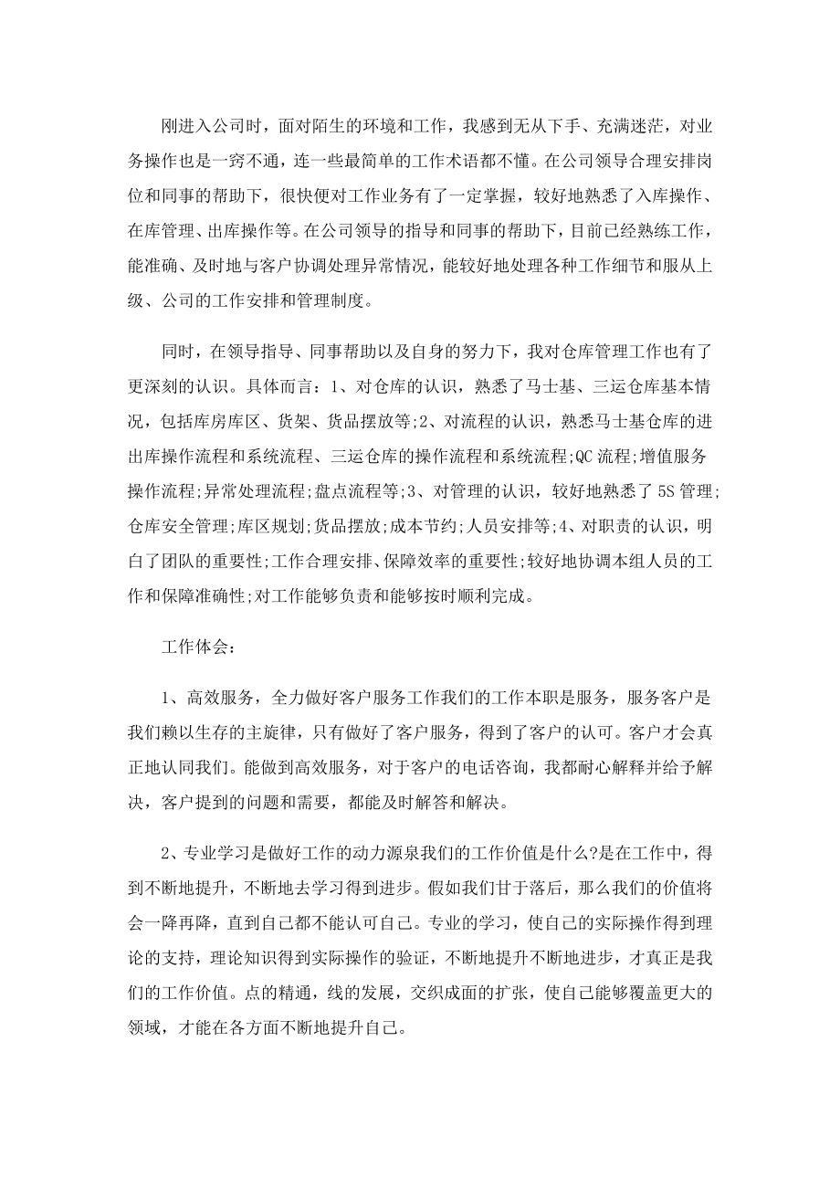 仓库管理员年终总结.doc_第3页