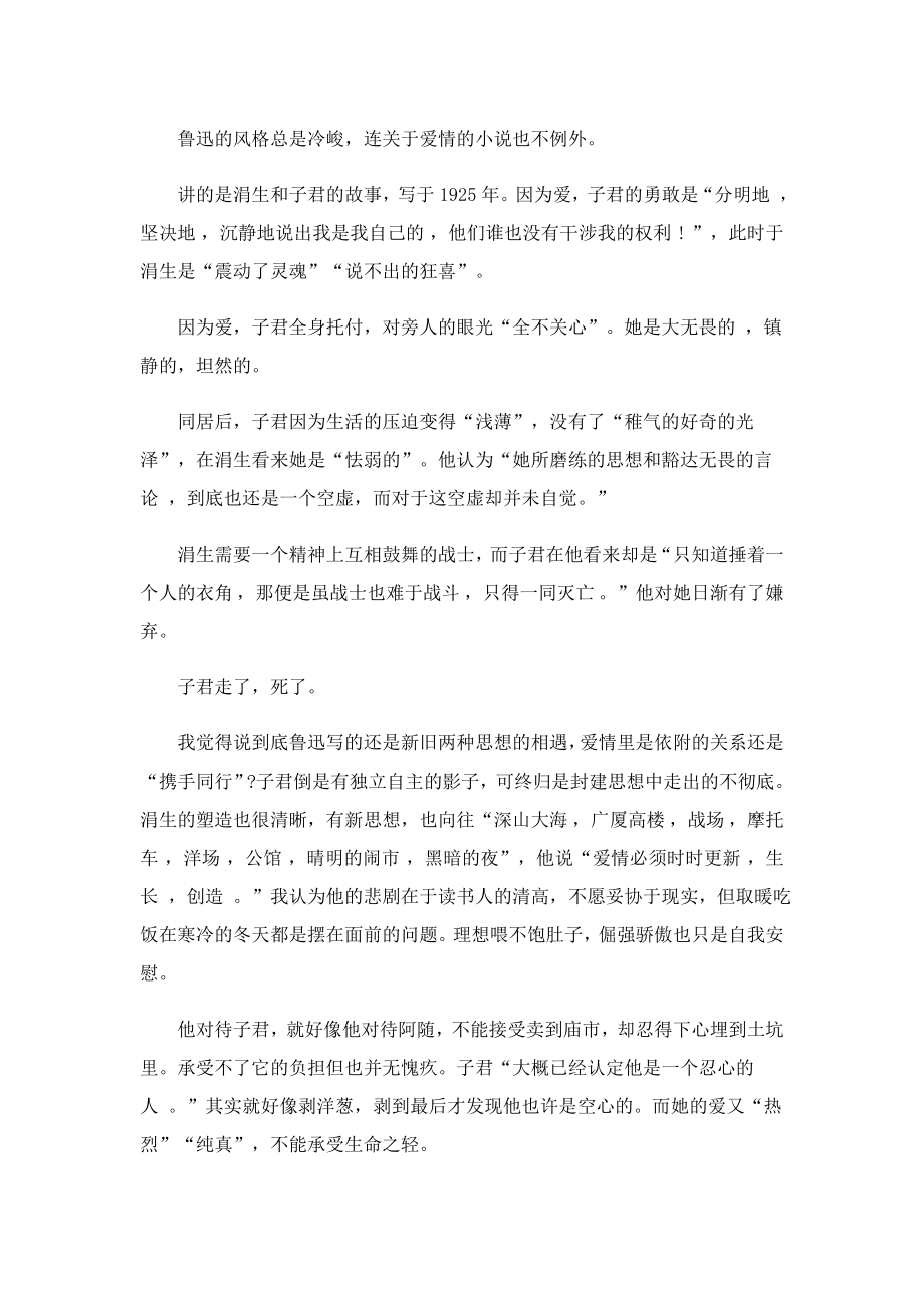 彷徨读后感600字高中5篇.doc_第3页