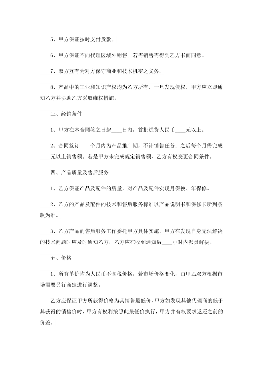 总代理产品销售合同书.doc_第2页