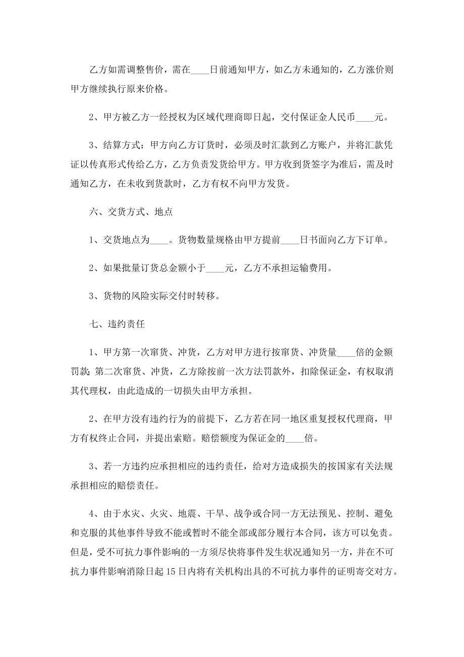 总代理产品销售合同书.doc_第3页