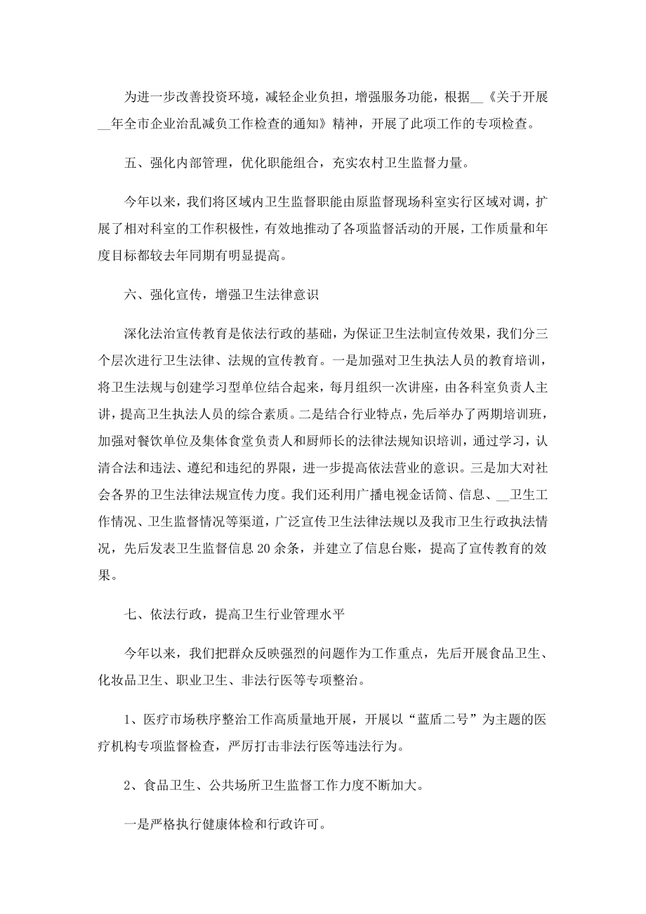 精选环境卫生整治的个人总结.doc_第2页