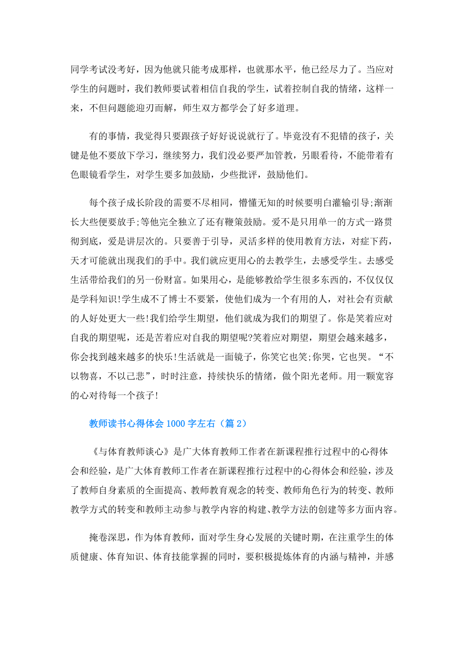 教师读书心得体会1000字左右.doc_第2页