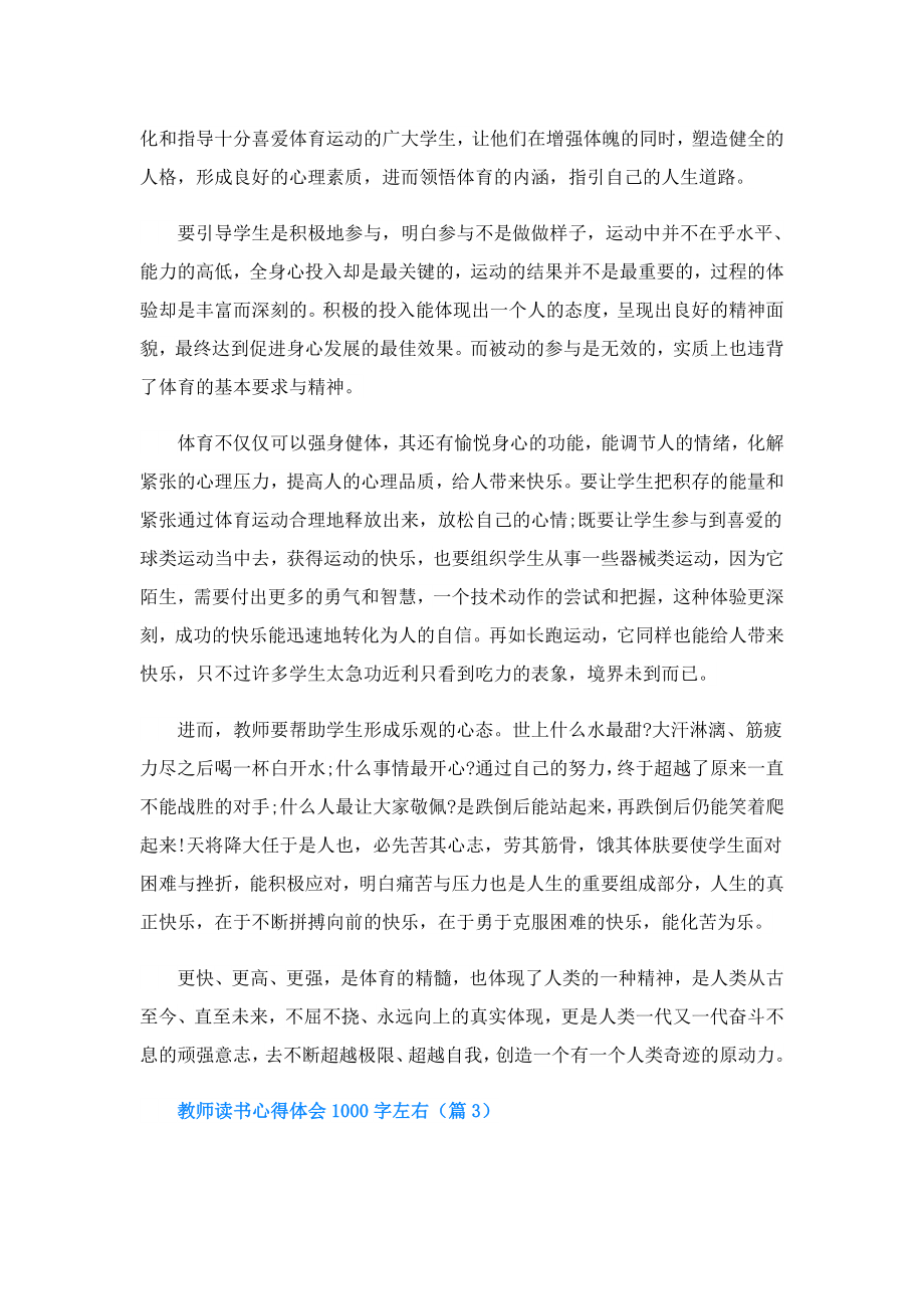 教师读书心得体会1000字左右.doc_第3页