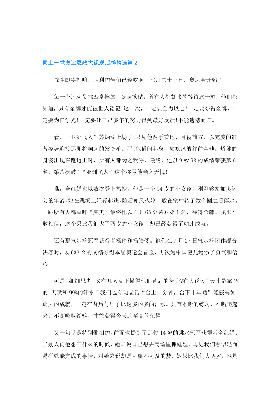 同上一堂奥运思政大课观后感.doc_第2页