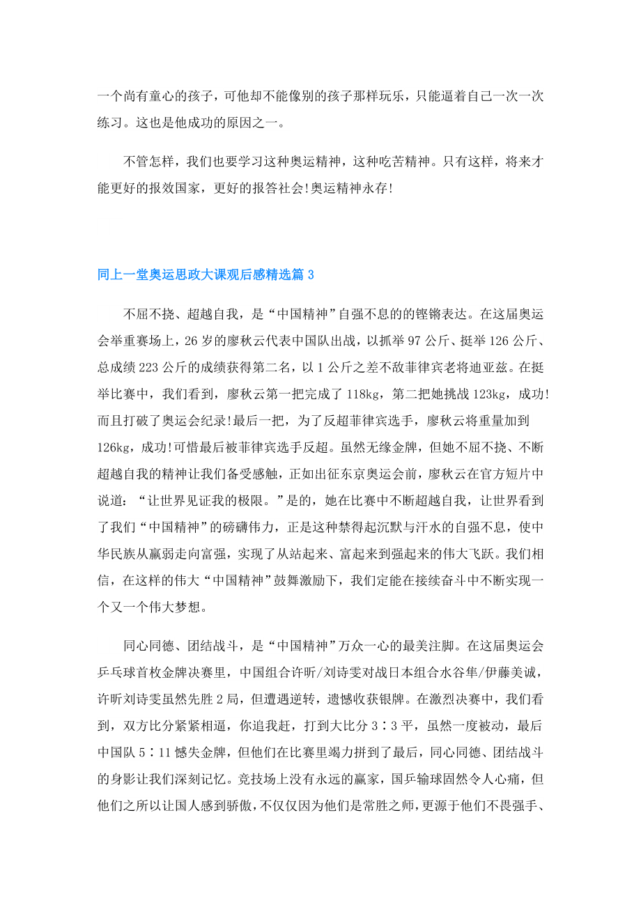 同上一堂奥运思政大课观后感.doc_第3页