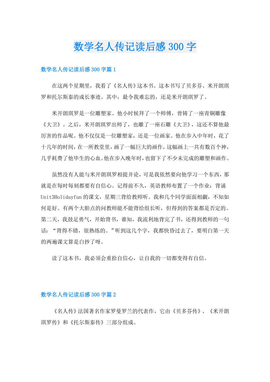 数学名人传记读后感300字.doc_第1页