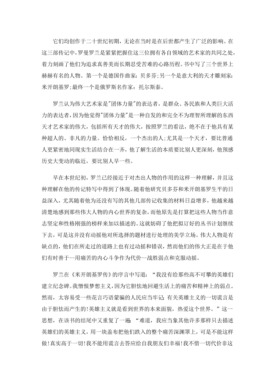 数学名人传记读后感300字.doc_第2页