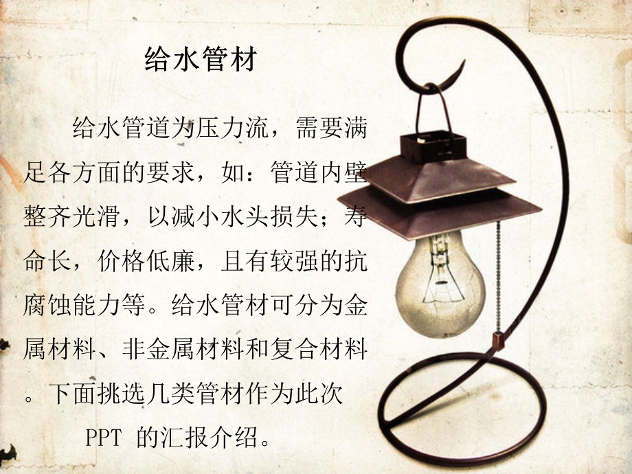 给排水管材介绍.ppt_第3页