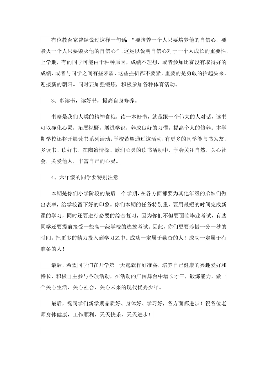 2023的季开学讲话致辞.doc_第2页