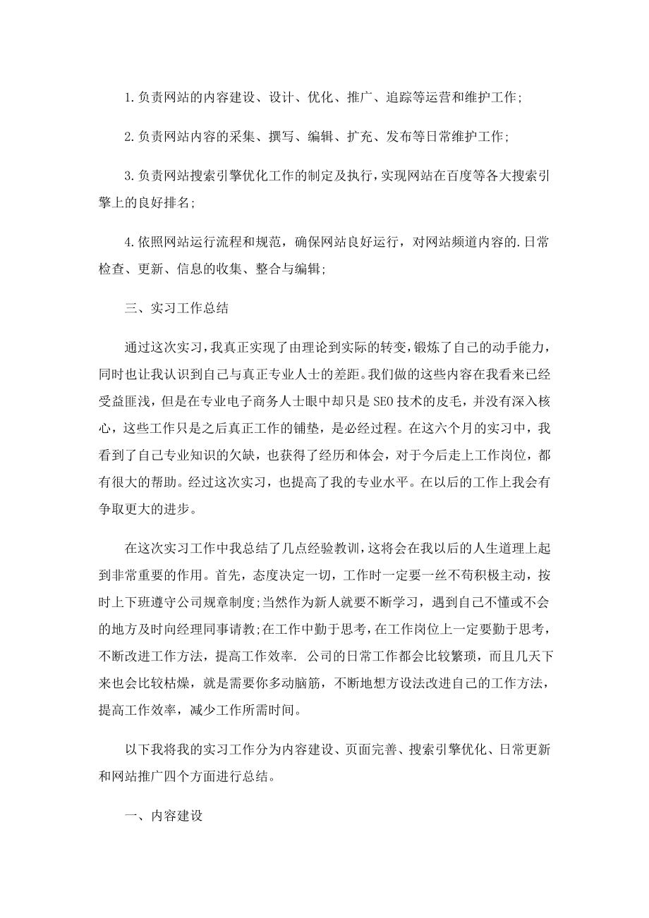 运营的大学生实习报告.doc_第2页