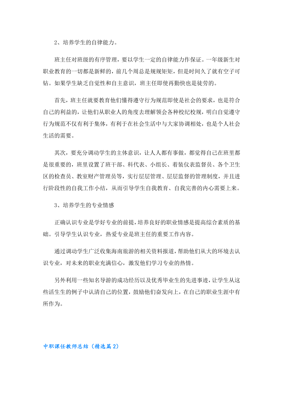 中职课任教师总结.doc_第2页